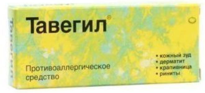 Тавегил от аллергии