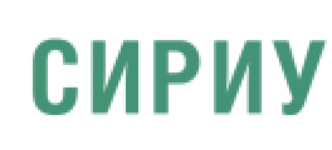 Сириус таблетки