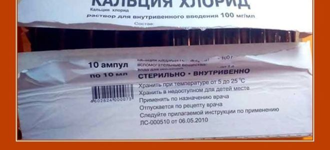 Хлористый кальций при аллергии как принимать