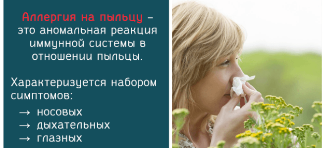 Аллергия на пыльцу растений лечение